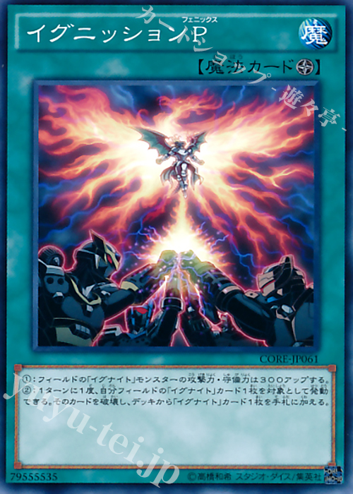 N イグニッションP | 販売 | [CORE] クラッシュ・オブ・リベリオン | 遊戯王 OCG