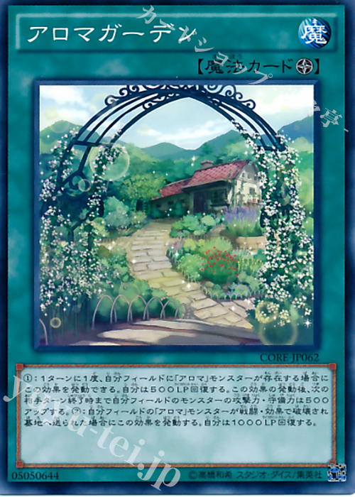 N アロマガーデン | 販売 | [CORE] クラッシュ・オブ・リベリオン | 遊戯王 OCG