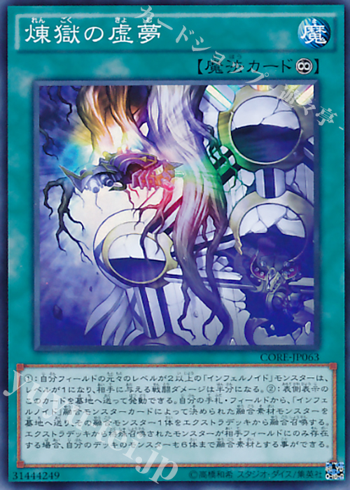 SR 煉獄の虚夢 | 販売 | [CORE] クラッシュ・オブ・リベリオン | 遊戯王 OCG