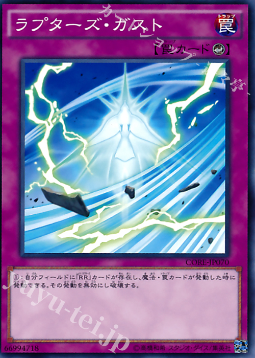 N ラプターズ・ガスト | 販売 | [CORE] クラッシュ・オブ・リベリオン | 遊戯王 OCG