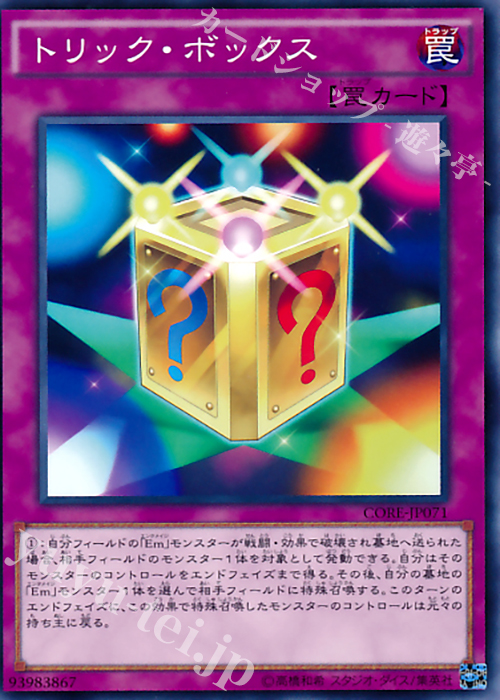 N トリック・ボックス | 買取 | [CORE] クラッシュ・オブ・リベリオン | 遊戯王 OCG