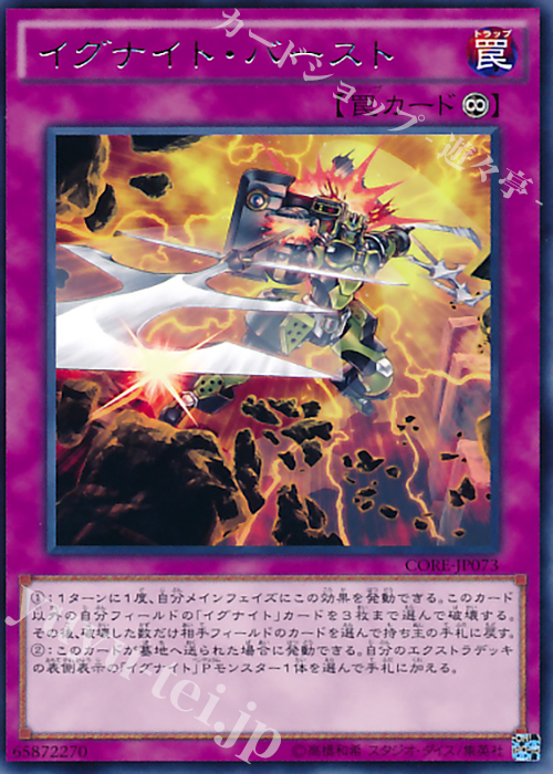 R イグナイト・バースト | 販売 | [CORE] クラッシュ・オブ・リベリオン | 遊戯王 OCG