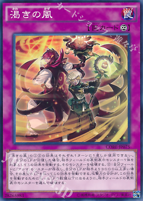 N 渇きの風 | 販売 | [CORE] クラッシュ・オブ・リベリオン | 遊戯王 OCG