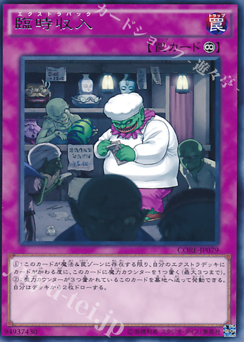 R 臨時収入 | 販売 | [CORE] クラッシュ・オブ・リベリオン | 遊戯王 OCG
