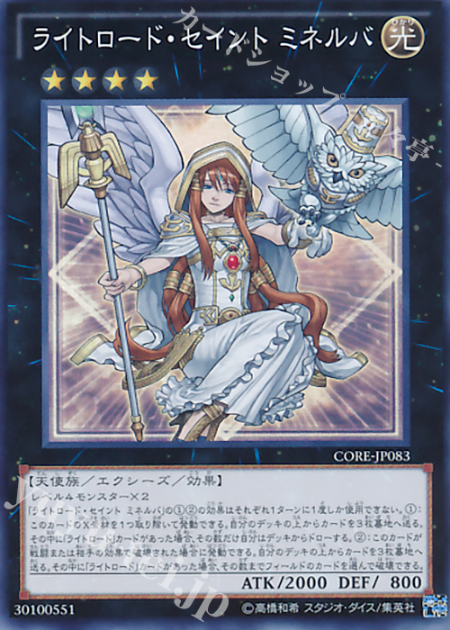 SR ライトロード・セイント ミネルバ | 販売 | [CORE] クラッシュ・オブ・リベリオン | 遊戯王 OCG