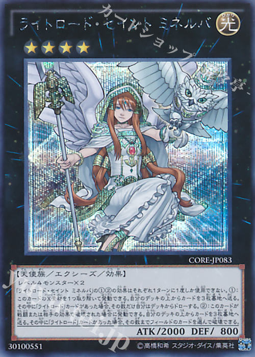 SE ライトロード・セイント ミネルバ | 販売 | [CORE] クラッシュ・オブ・リベリオン | 遊戯王 OCG