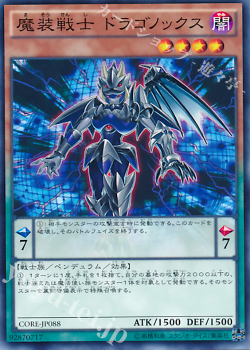 N 魔装戦士 ドラゴノックス | 販売 | [CORE] クラッシュ・オブ・リベリオン | 遊戯王 OCG