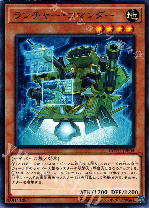 N ランチャー・コマンダー | 販売 | [COTD] CODE OF THE DUELIST | 遊戯王 OCG