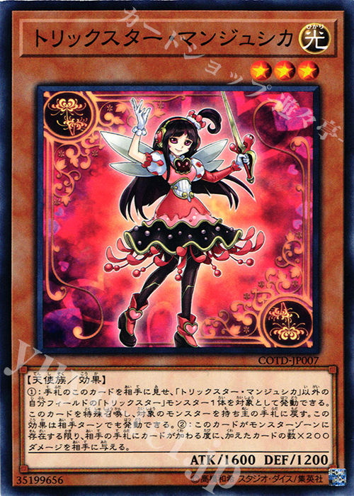 N トリックスター・マンジュシカ | 販売 | [COTD] CODE OF THE DUELIST | 遊戯王 OCG