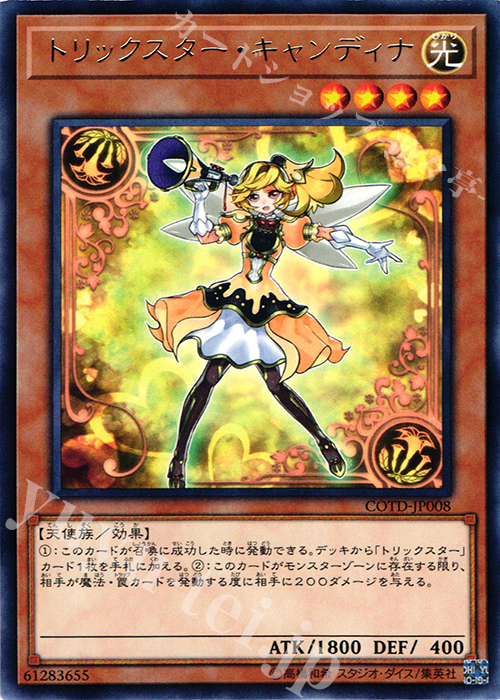 R トリックスター・キャンディナ | 買取 | [COTD] CODE OF THE DUELIST | 遊戯王 OCG