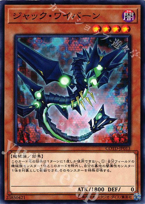 N ジャック・ワイバーン | 販売 | [COTD] CODE OF THE DUELIST | 遊戯王 OCG