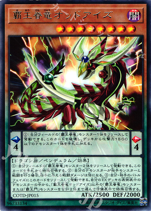 R 覇王眷竜オッドアイズ | 販売 | [COTD] CODE OF THE DUELIST | 遊戯王 OCG
