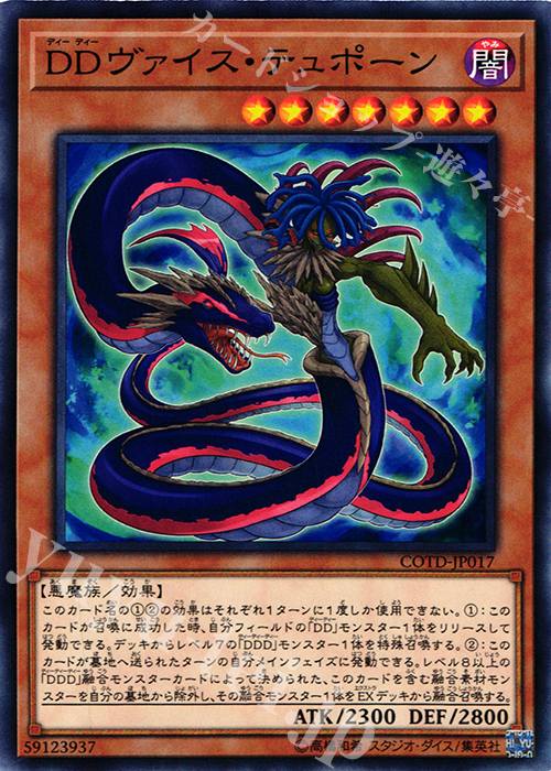 N DDヴァイス・テュポーン | 販売 | [COTD] CODE OF THE DUELIST | 遊戯王 OCG