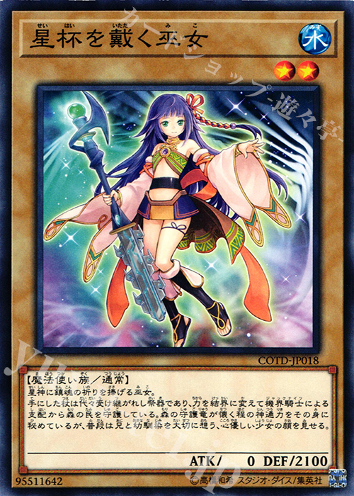 N 星杯を戴く巫女 | 販売 | [COTD] CODE OF THE DUELIST | 遊戯王 OCG
