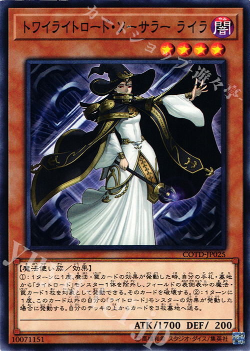 N トワイライトロード・ソーサラー ライラ | 販売 | [COTD] CODE OF THE DUELIST | 遊戯王 OCG