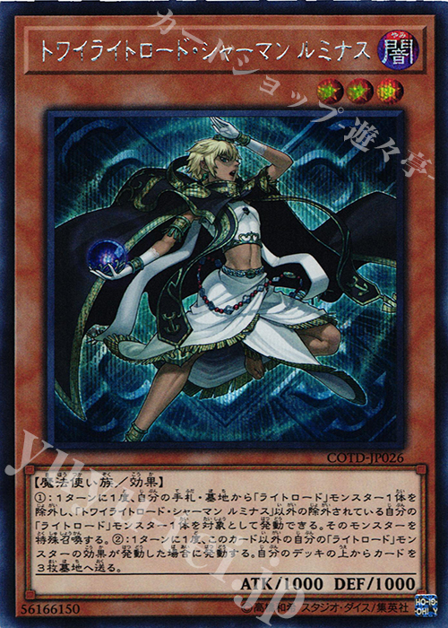 SE トワイライトロード・シャーマン ルミナス | 販売 | [COTD] CODE OF THE DUELIST | 遊戯王 OCG