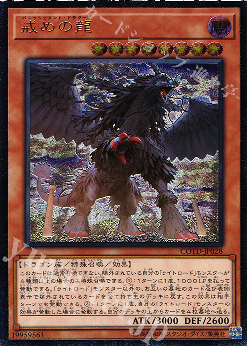 UL 戒めの龍 | 販売 | [COTD] CODE OF THE DUELIST | 遊戯王 OCG