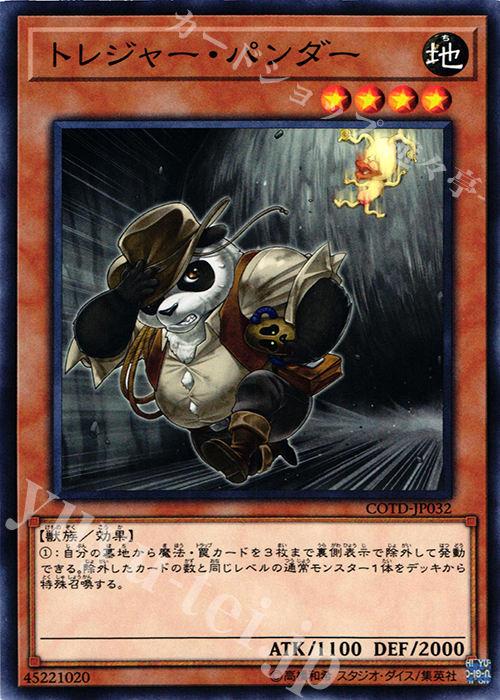 N トレジャー・パンダー | 販売 | [COTD] CODE OF THE DUELIST | 遊戯王 OCG
