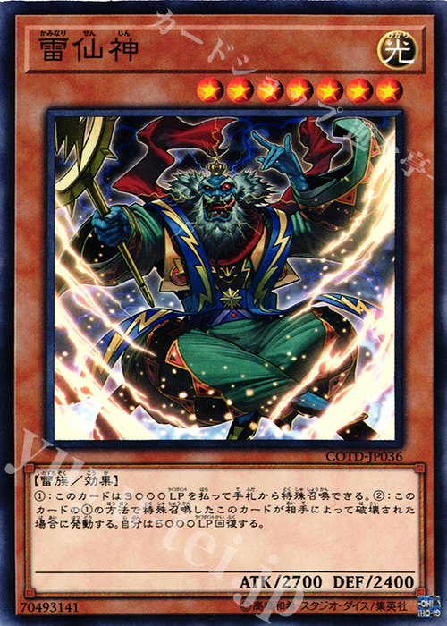 NR 雷仙神 | 販売 | [COTD] CODE OF THE DUELIST | 遊戯王 OCG