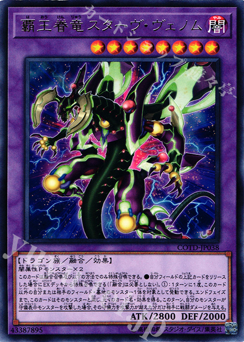 R 覇王眷竜スターヴ・ヴェノム | 販売 | [COTD] CODE OF THE DUELIST | 遊戯王 OCG