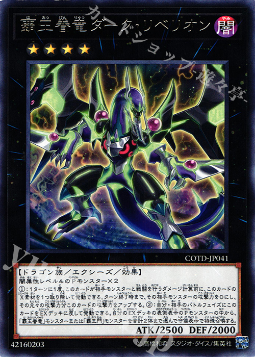 R 覇王眷竜ダーク・リベリオン | 販売 | [COTD] CODE OF THE DUELIST | 遊戯王 OCG