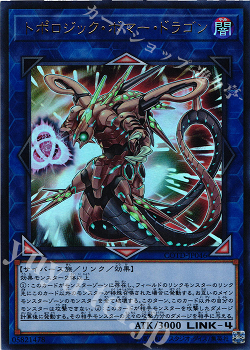 UR トポロジック・ボマー・ドラゴン | 販売 | [COTD] CODE OF THE DUELIST | 遊戯王 OCG