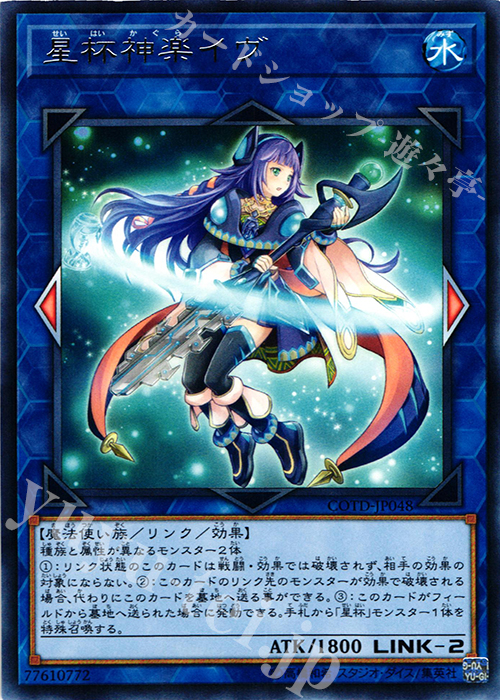 R 星杯神楽イヴ | 販売 | [COTD] CODE OF THE DUELIST | 遊戯王 OCG