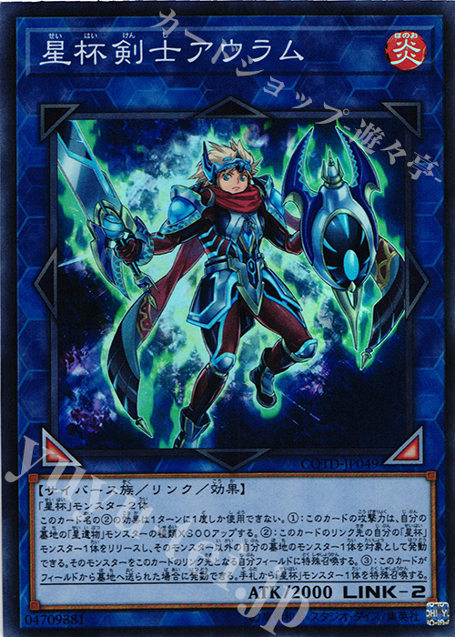 SR 星杯剣士アウラム | 販売 | [COTD] CODE OF THE DUELIST | 遊戯王 OCG