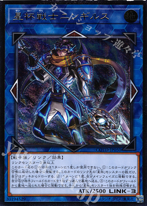 UL 星杯戦士ニンギルス | 販売 | [COTD] CODE OF THE DUELIST | 遊戯王 OCG