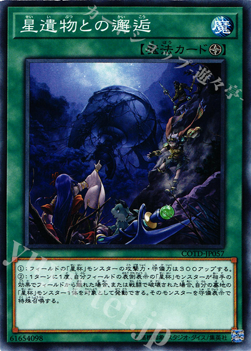 N 星遺物との邂逅 | 販売 | [COTD] CODE OF THE DUELIST | 遊戯王 OCG