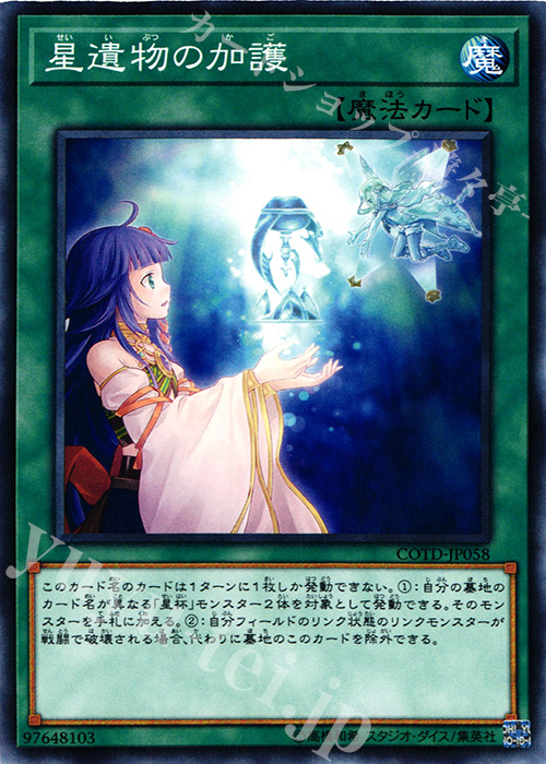 N 星遺物の加護 | 販売 | [COTD] CODE OF THE DUELIST | 遊戯王 OCG