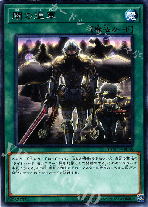 R 闇の進軍 | 販売 | [COTD] CODE OF THE DUELIST | 遊戯王 OCG