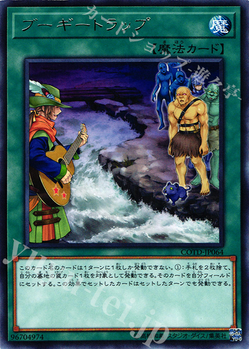 R ブーギートラップ | 販売 | [COTD] CODE OF THE DUELIST | 遊戯王 OCG
