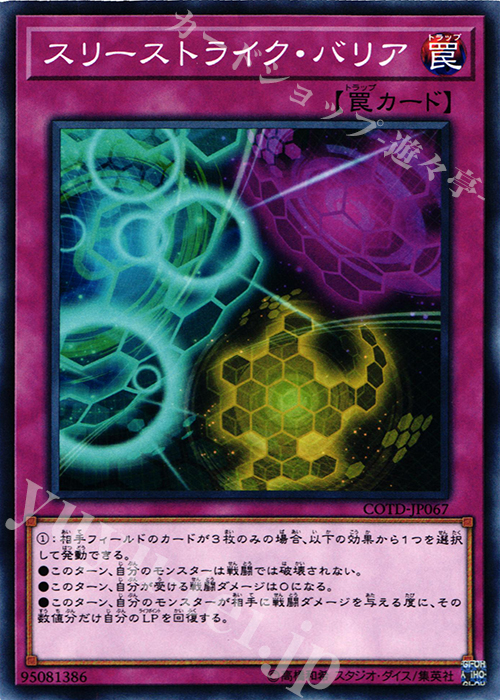 N スリーストライク・バリア | 販売 | [COTD] CODE OF THE DUELIST | 遊戯王 OCG