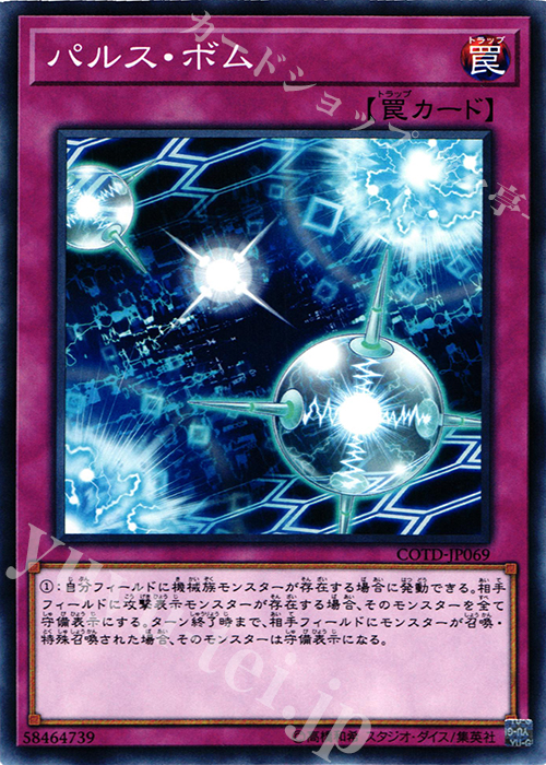 N パルス・ボム | 販売 | [COTD] CODE OF THE DUELIST | 遊戯王 OCG