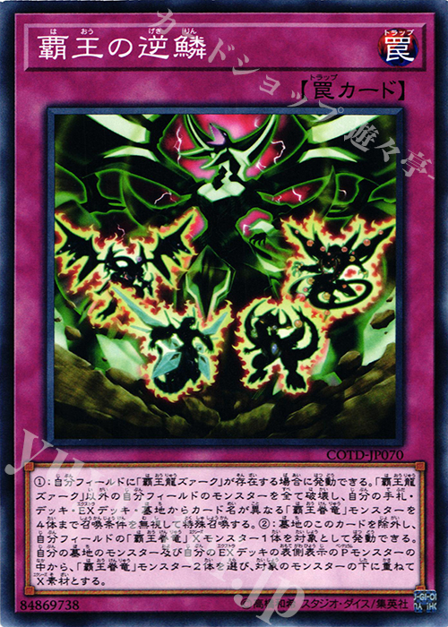 N 覇王の逆鱗 | 販売 | [COTD] CODE OF THE DUELIST | 遊戯王 OCG