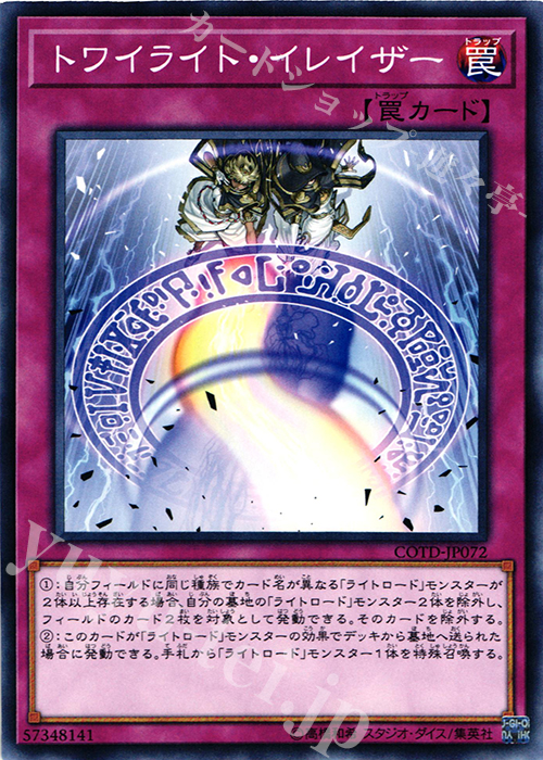 N トワイライト・イレイザー | 販売 | [COTD] CODE OF THE DUELIST | 遊戯王 OCG