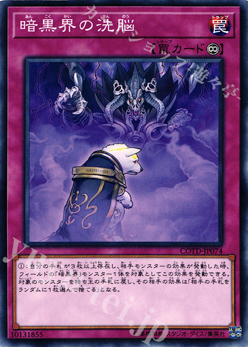 N 暗黒界の洗脳 | 販売 | [COTD] CODE OF THE DUELIST | 遊戯王 OCG