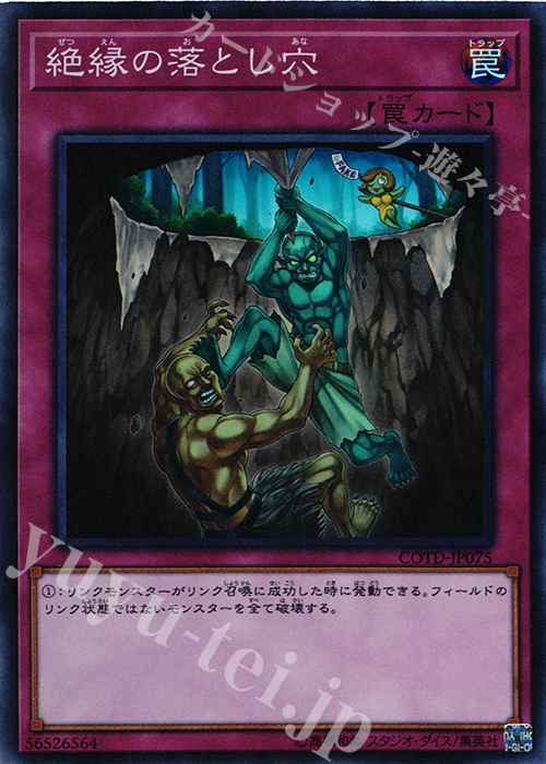 SR 絶縁の落とし穴 | 販売 | [COTD] CODE OF THE DUELIST | 遊戯王 OCG