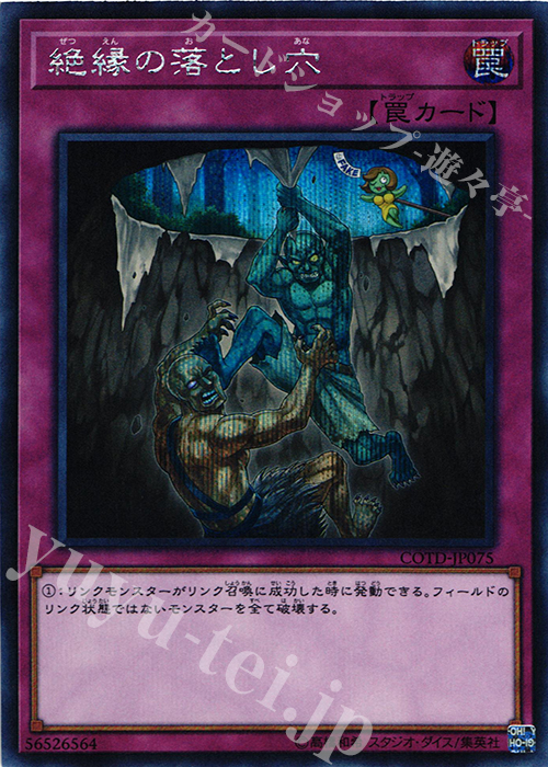 SE 絶縁の落とし穴 | 販売 | [COTD] CODE OF THE DUELIST | 遊戯王 OCG