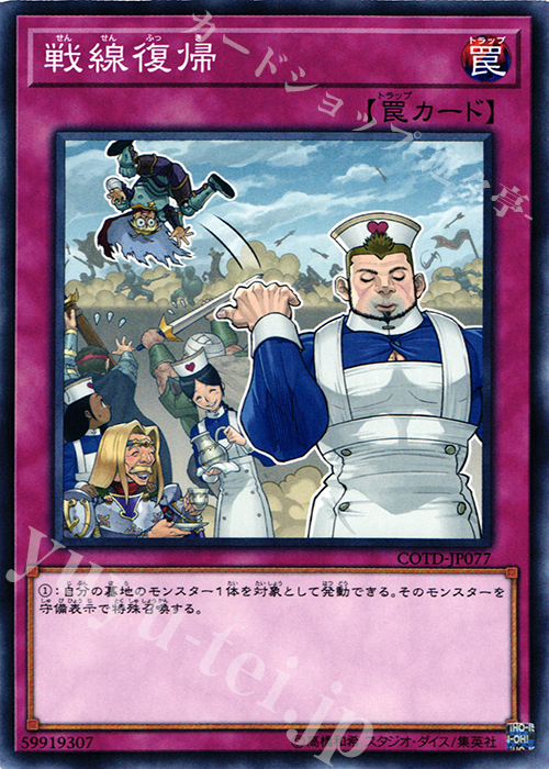 N 戦線復帰 | 販売 | [COTD] CODE OF THE DUELIST | 遊戯王 OCG