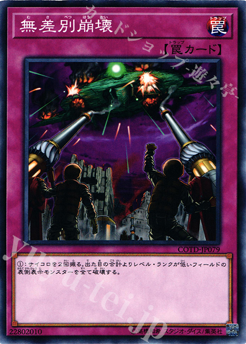 N 無差別崩壊 | 販売 | [COTD] CODE OF THE DUELIST | 遊戯王 OCG