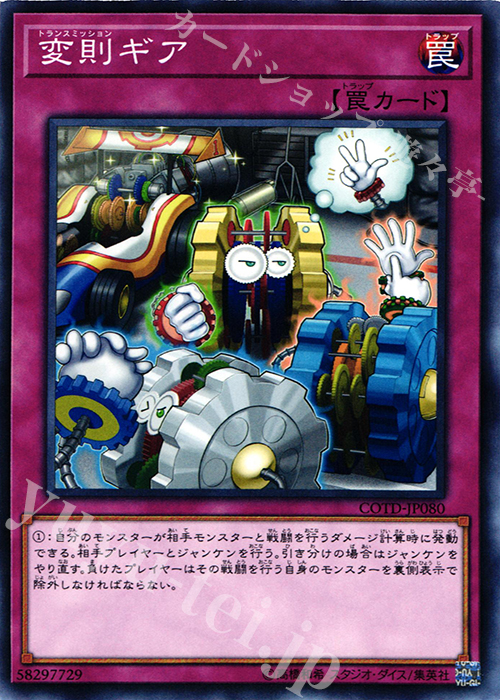 NR 変則ギア | 販売 | [COTD] CODE OF THE DUELIST | 遊戯王 OCG