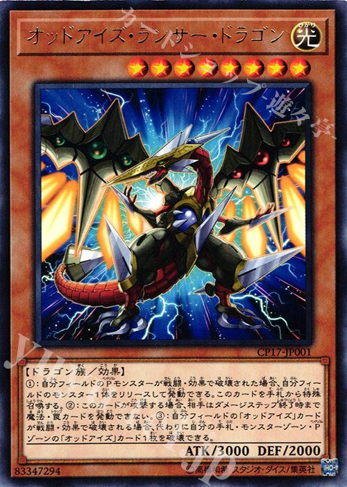 R オッドアイズ・ランサー・ドラゴン | 販売 | [CP17] COLLECTORS PACK 2017 | 遊戯王 OCG