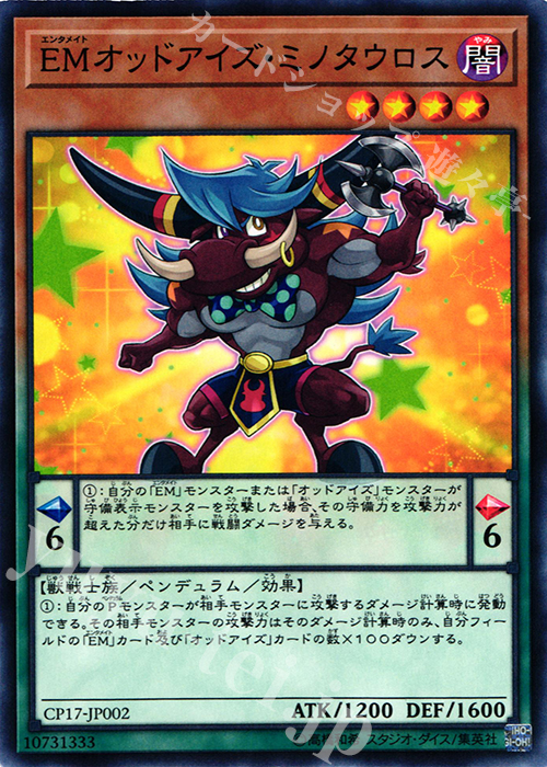 N EMオッドアイズ・ミノタウロス | 販売 | [CP17] COLLECTORS PACK 2017 | 遊戯王 OCG