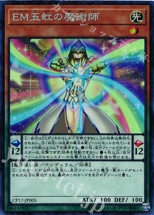 CR EM五虹の魔術師 | 販売 | [CP17] COLLECTORS PACK 2017 | 遊戯王 OCG