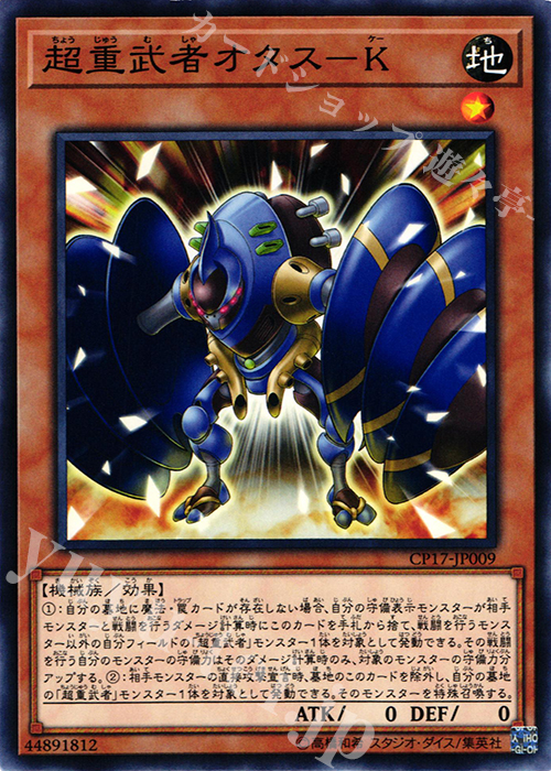 N 超重武者オタス-K | 販売 | [CP17] COLLECTORS PACK 2017 | 遊戯王 OCG