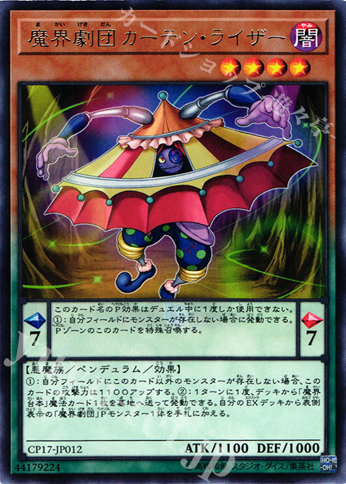 R 魔界劇団カーテン・ライザー | 販売 | [CP17] COLLECTORS PACK 2017 | 遊戯王 OCG