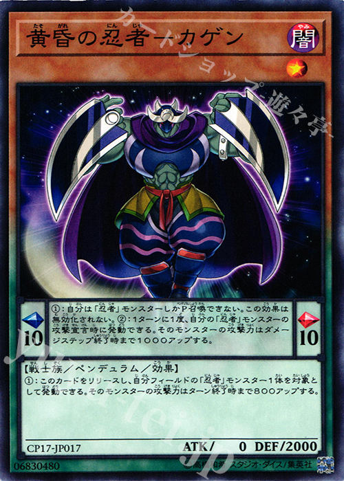 N 黄昏の忍者-カゲン | 販売 | [CP17] COLLECTORS PACK 2017 | 遊戯王 OCG