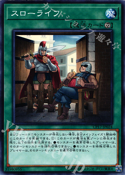 N スローライフ | 販売 | [CP17] COLLECTORS PACK 2017 | 遊戯王 OCG
